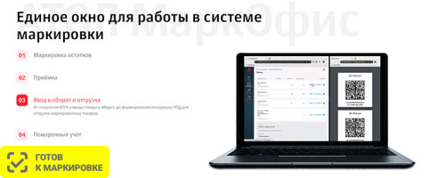 АТОЛ Марк Офис